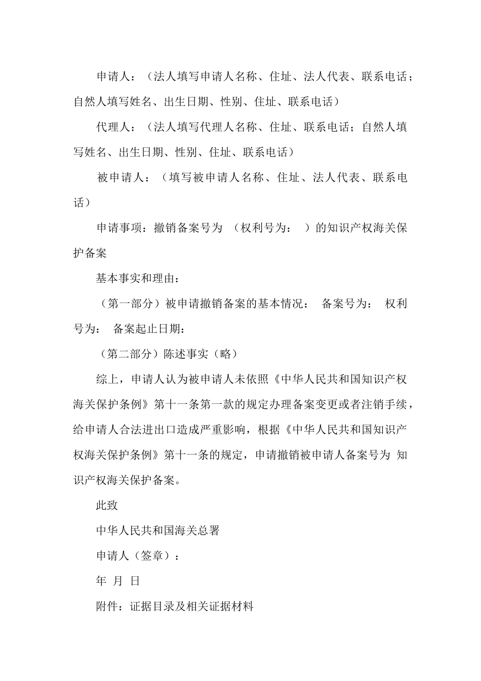 海关备案介绍信_第2页