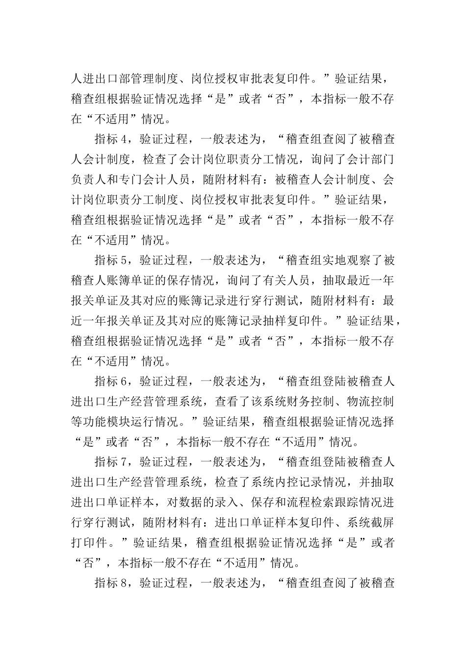 海关验证稽查测试表_第2页