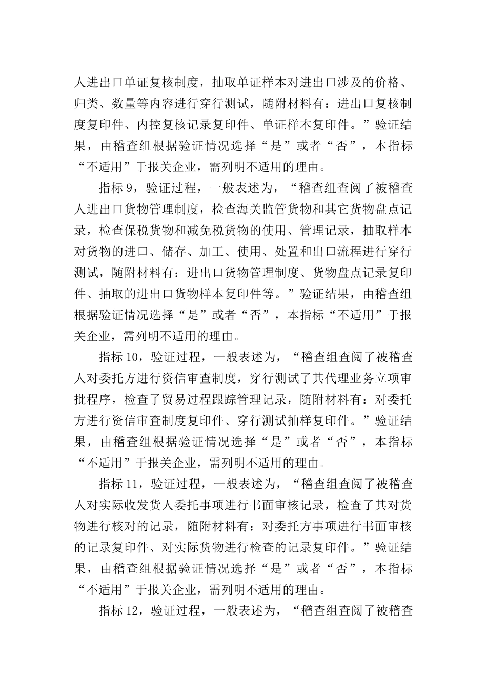 海关验证稽查测试表_第3页