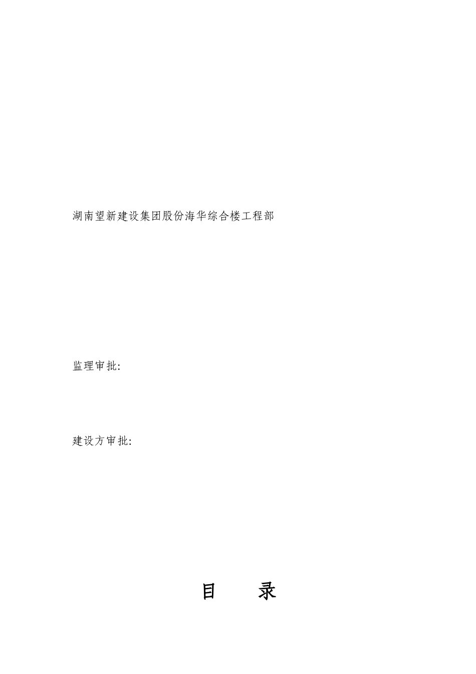 海华综合楼施工组织设计_第2页