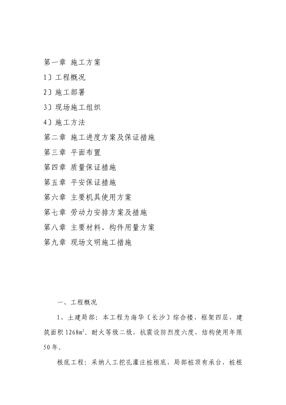 海华综合楼施工组织设计_第3页