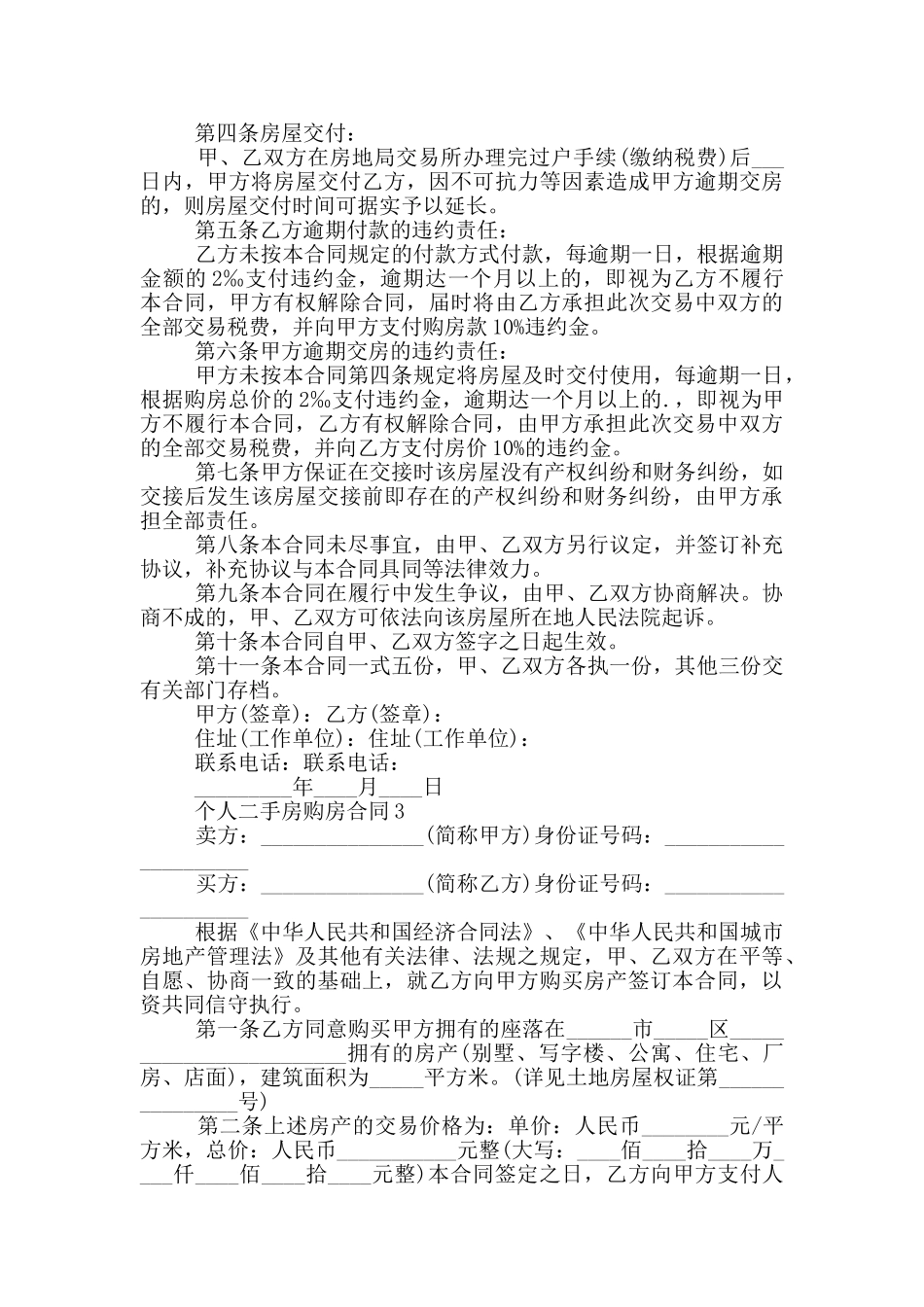 海南个人二手房购房合同模板_第3页