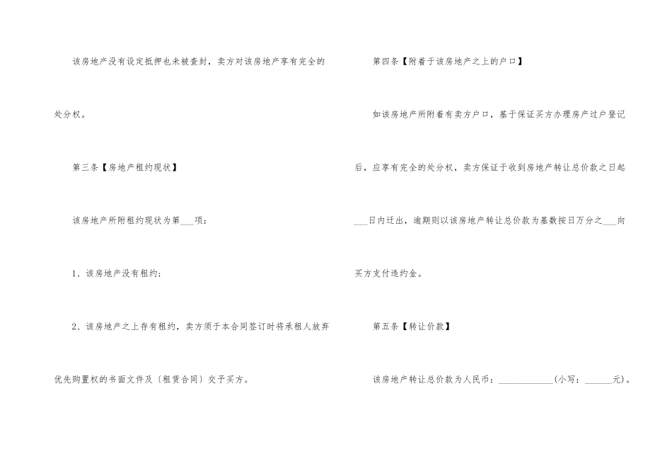 海南二手房购房合同范本3篇_第3页