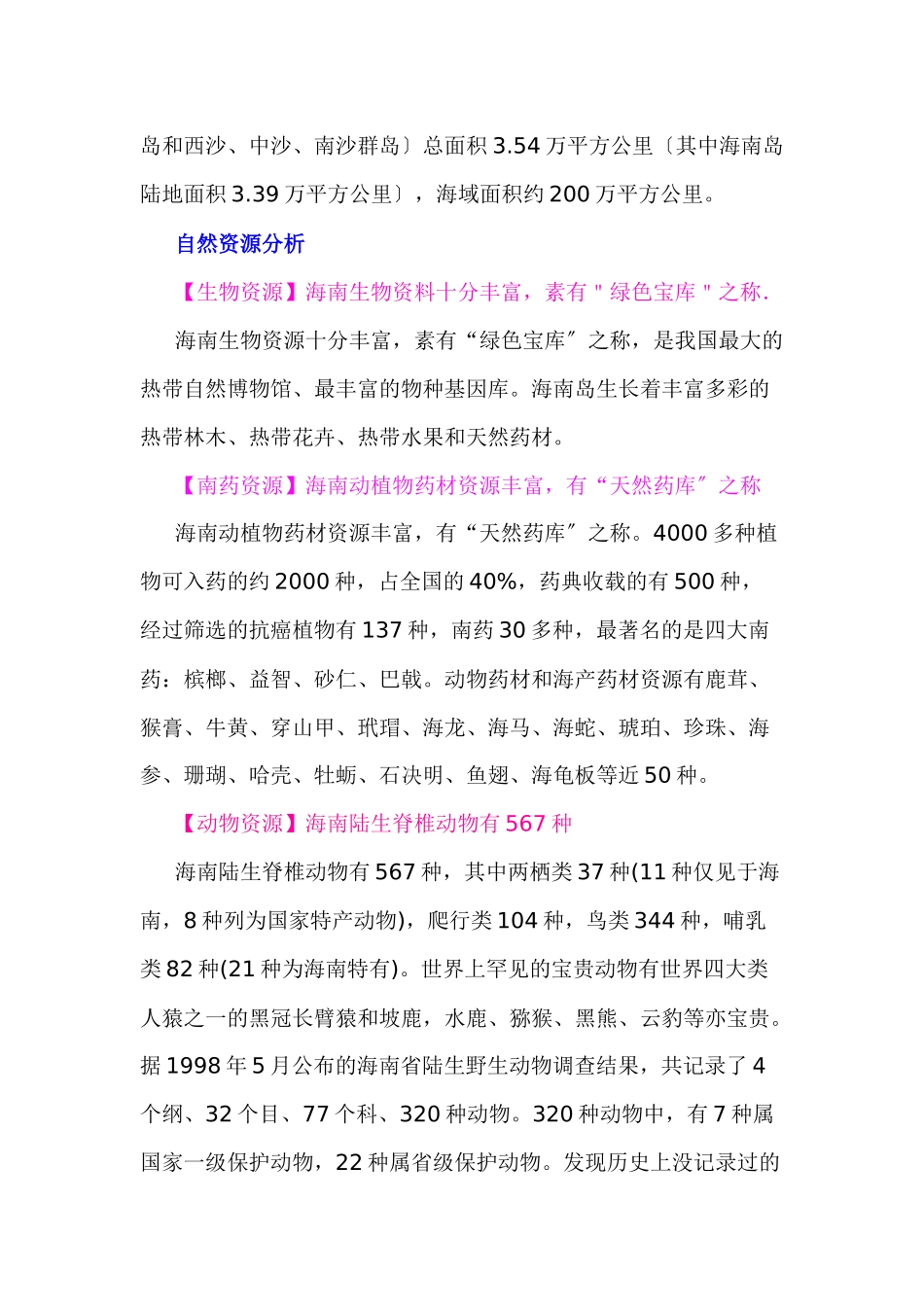 海南农科产品调查_第2页