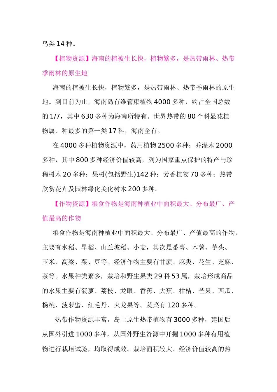 海南农科产品调查_第3页