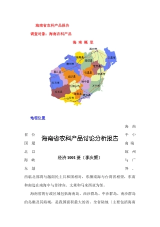 海南农科产品调查