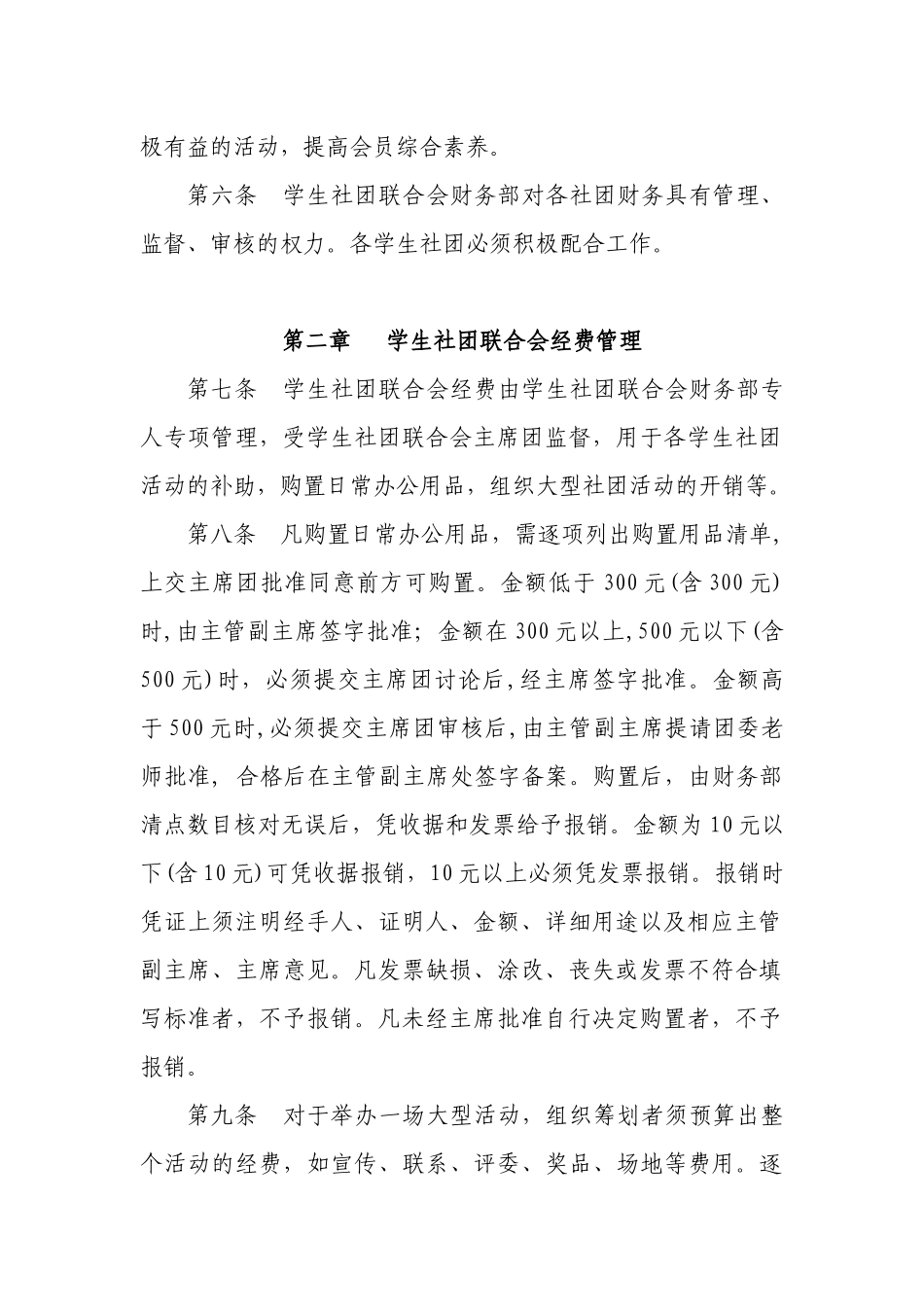 海南大学学生社团联合会及学生社团经费使用管理办法_第2页