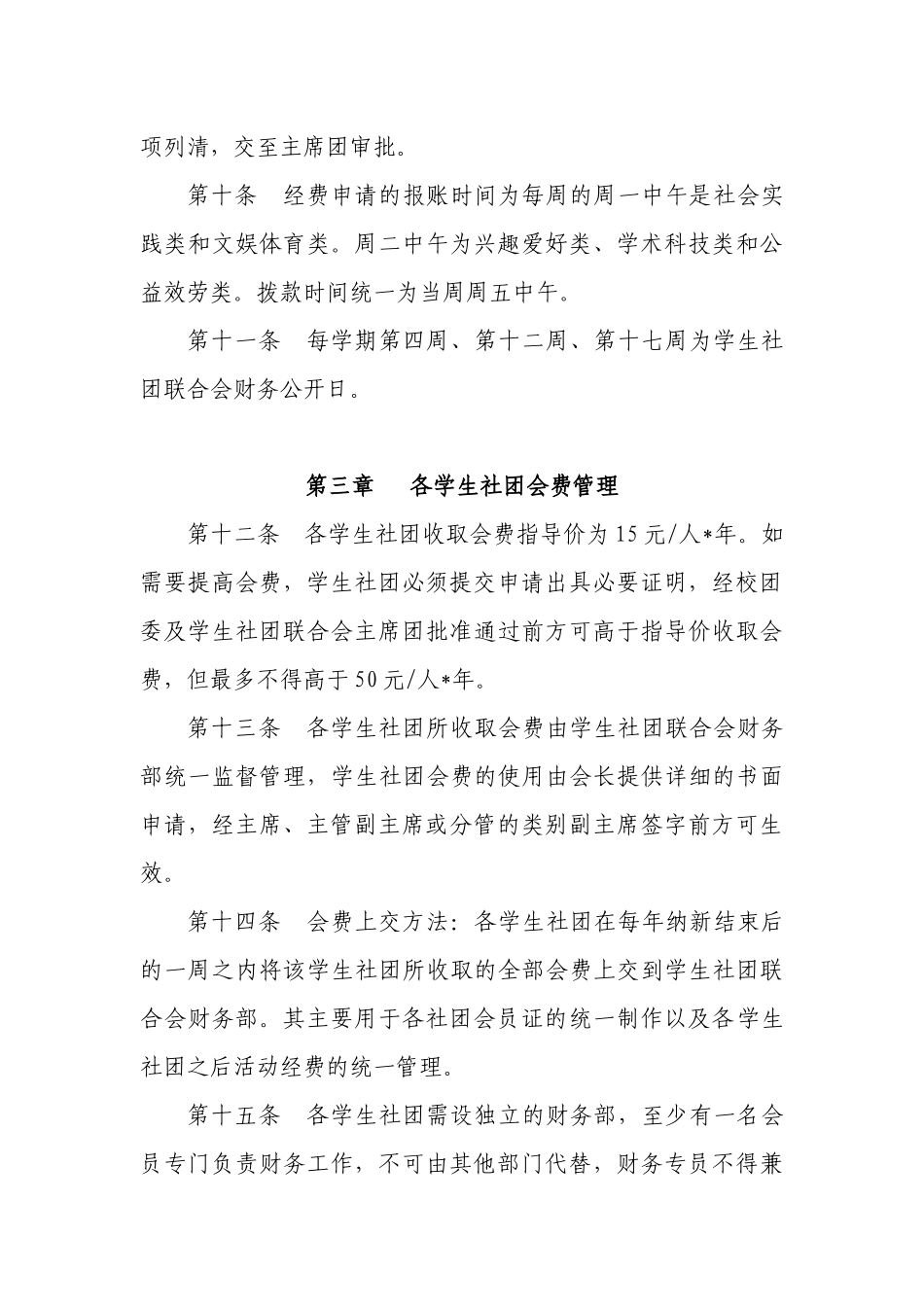 海南大学学生社团联合会及学生社团经费使用管理办法_第3页