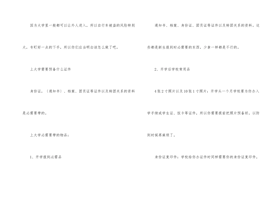 海南大学开学时间2024_第3页