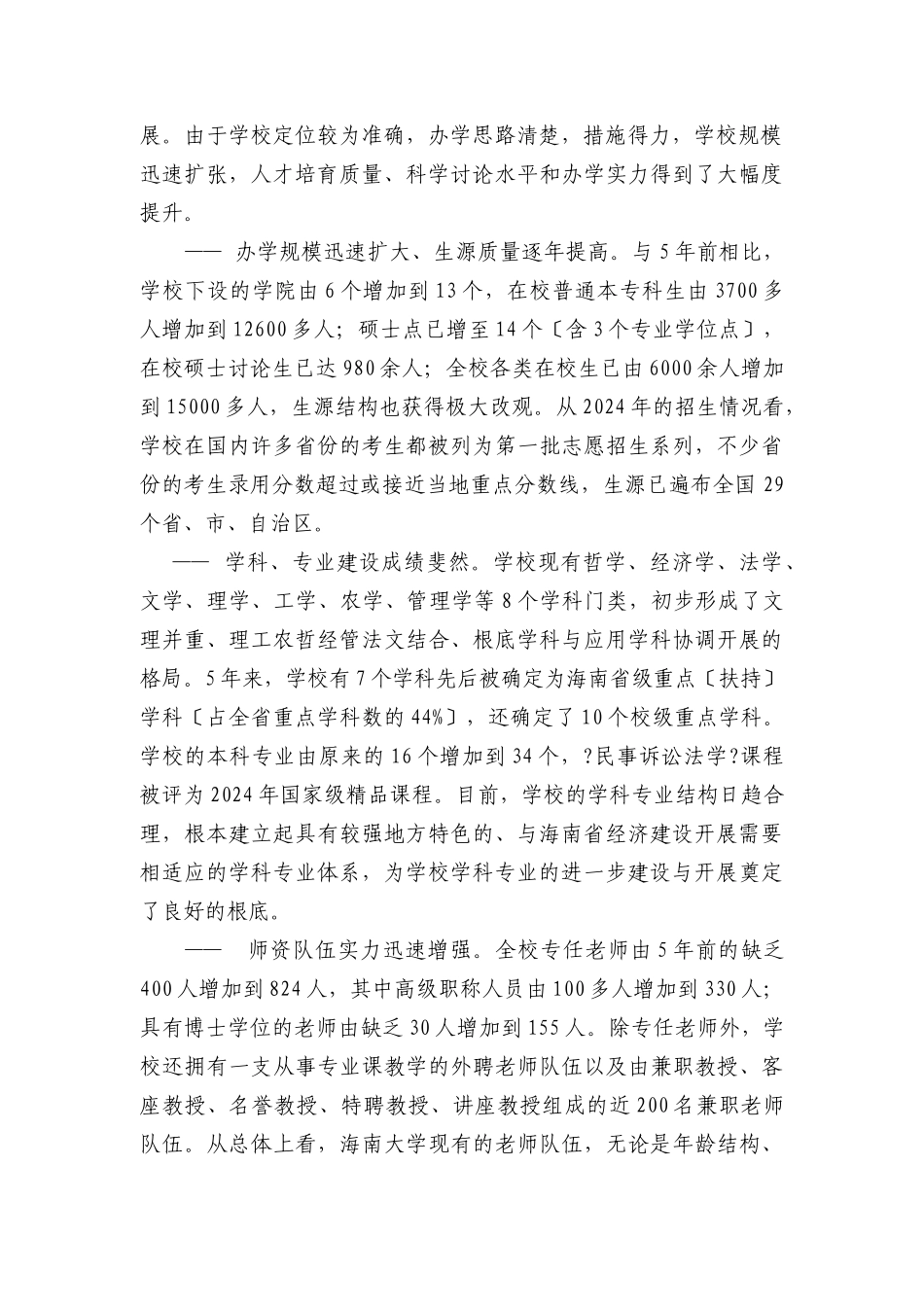 海南大学的中长期发展战略规划_第2页