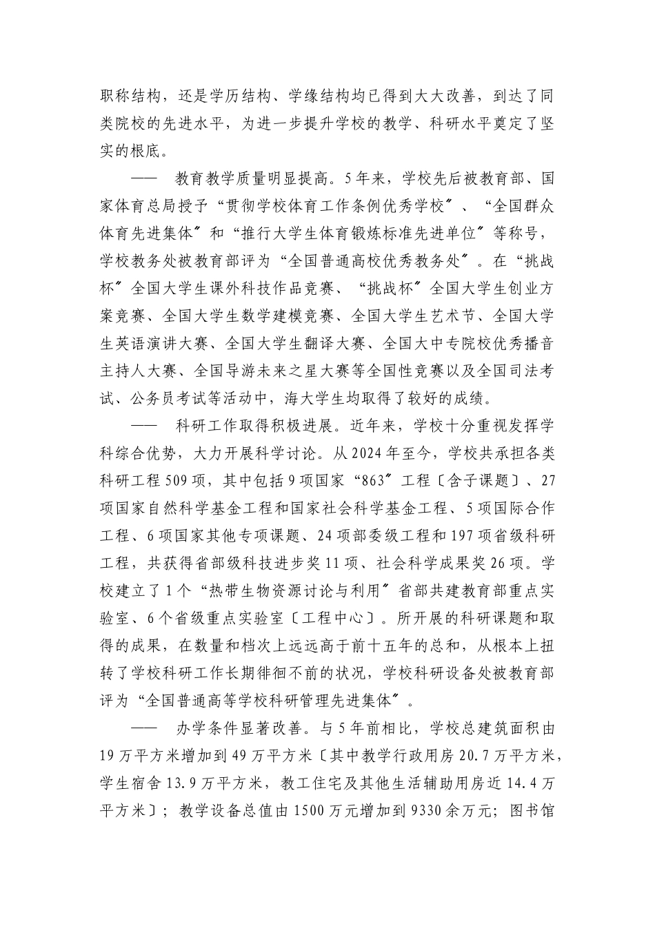 海南大学的中长期发展战略规划_第3页