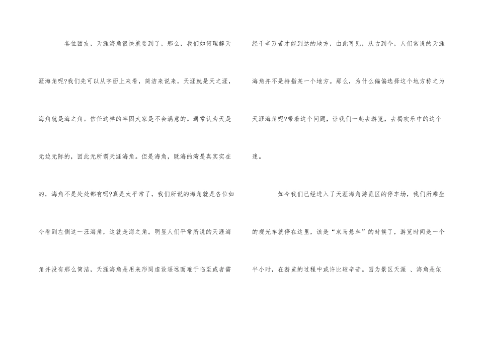 海南天涯海角导游词5篇_第3页