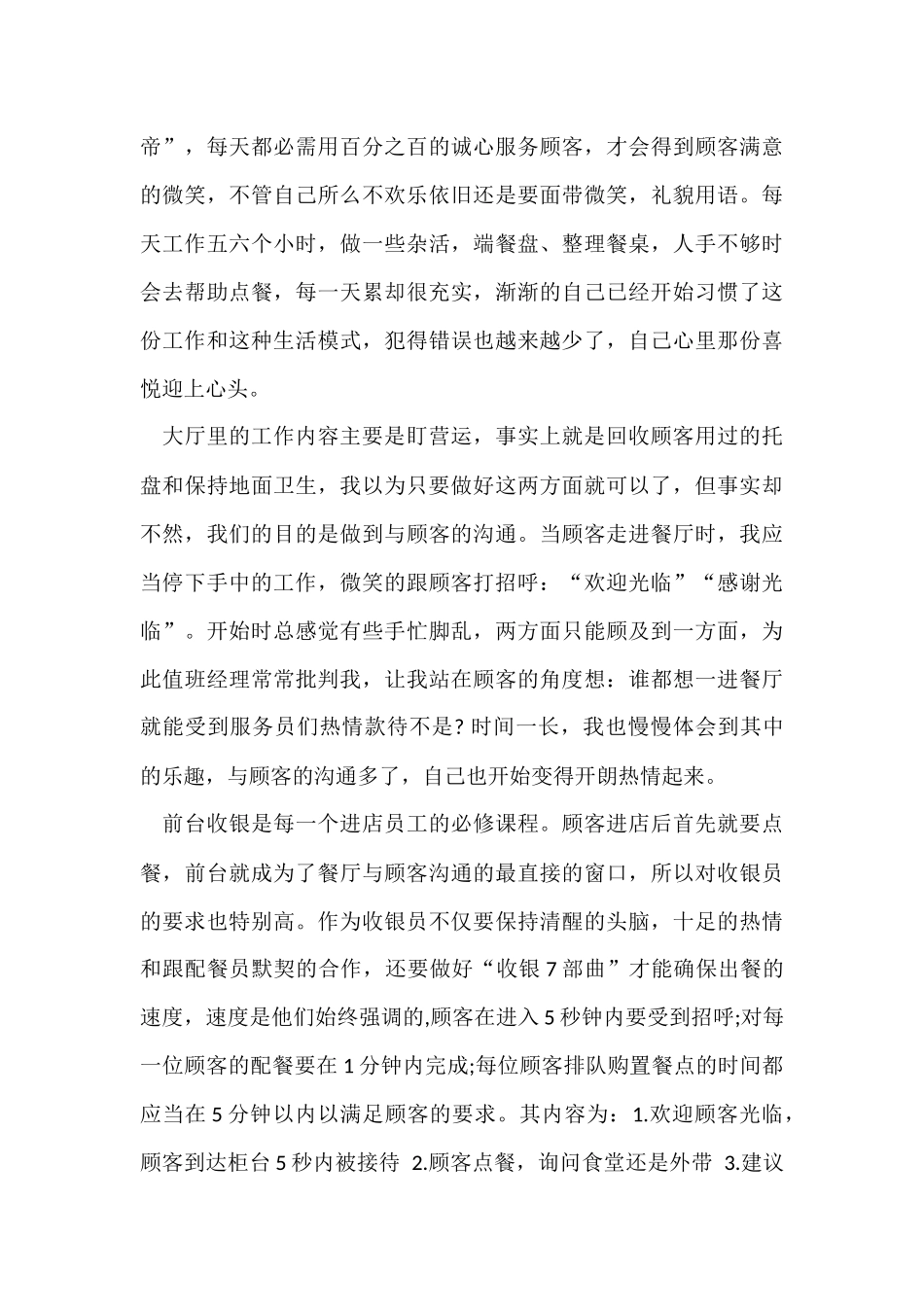 海南大学社会实践报告的格式及参考_第3页