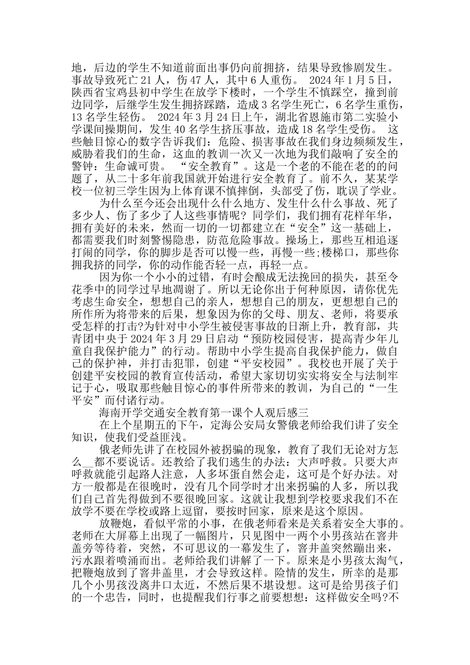 海南开学交通安全教育第一课个人观后感范文5篇_第2页