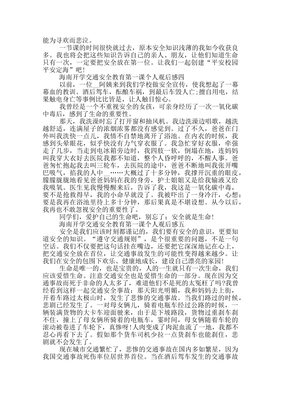 海南开学交通安全教育第一课个人观后感范文5篇_第3页