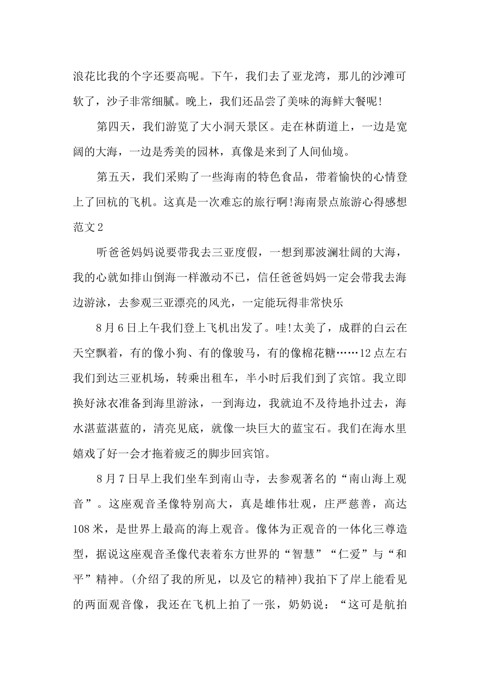 海南景点旅游心得感想_第2页