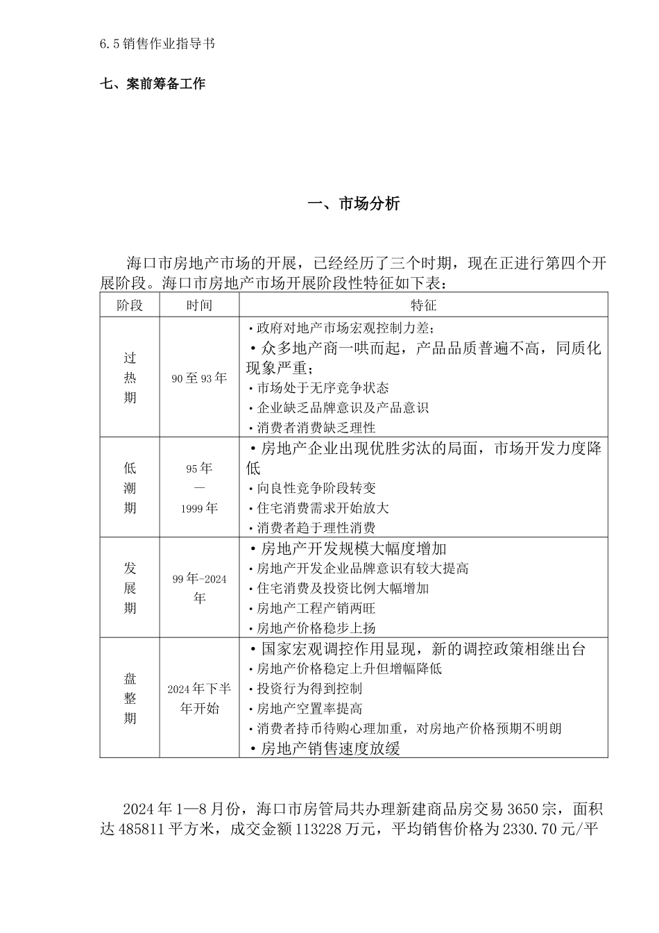海南海岸公馆营销方案_第2页