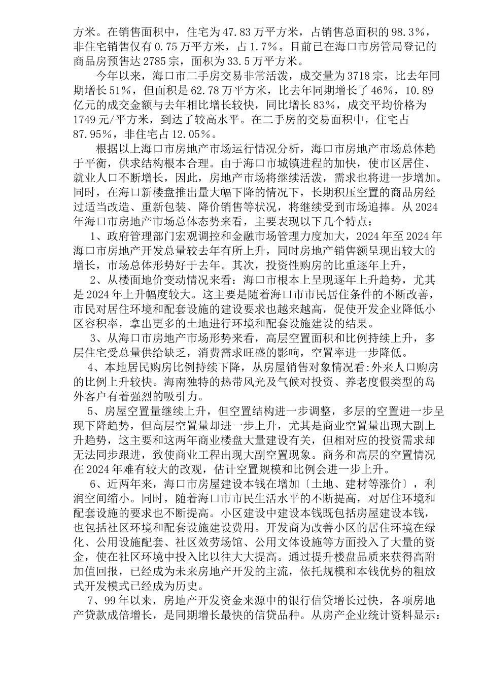 海南海岸公馆营销方案_第3页