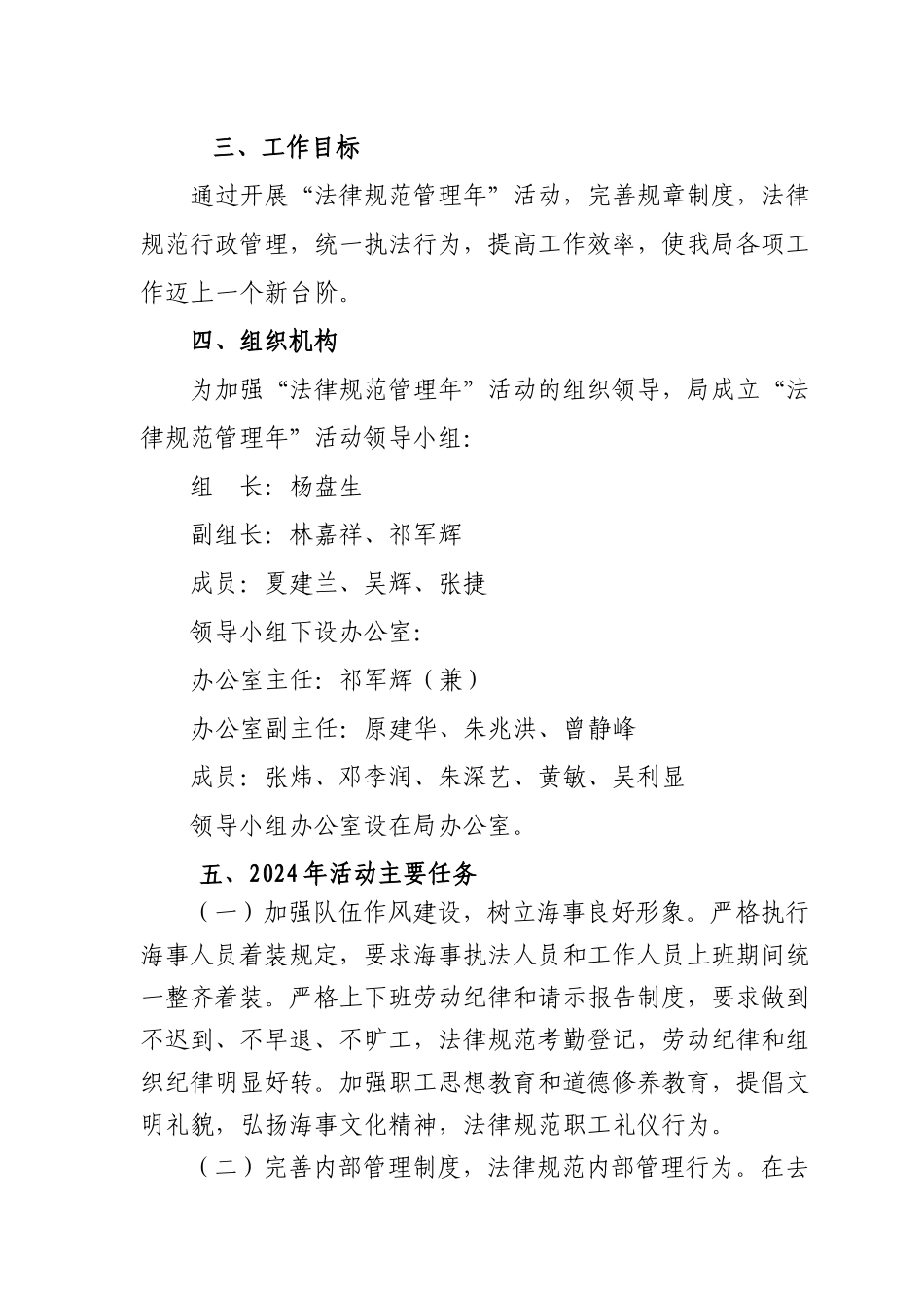 海南海事局开展规范管理年活动实施方案_第3页