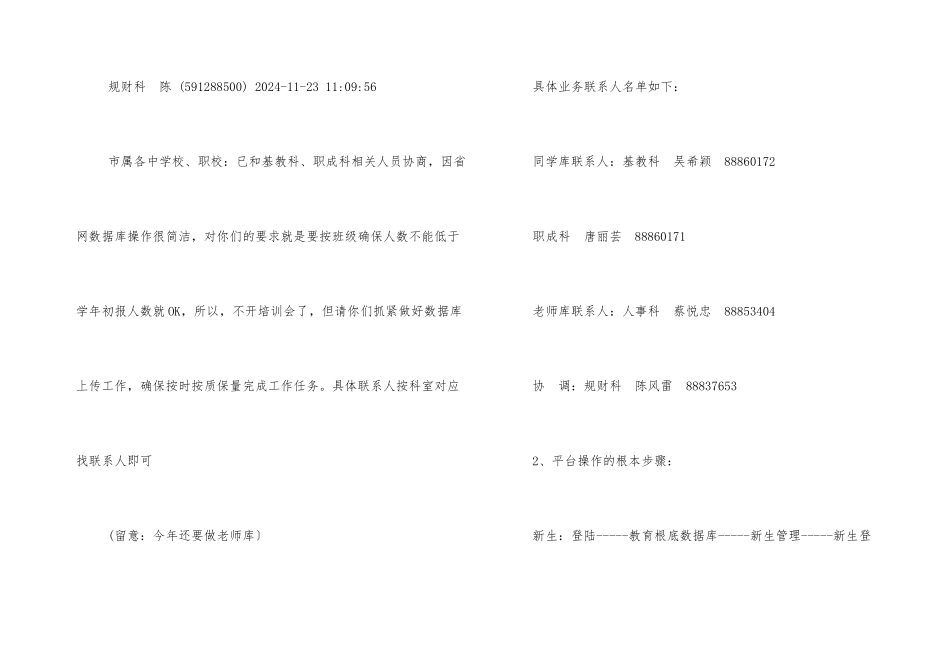 海南省基础教育综合信息平台操作指南_第3页