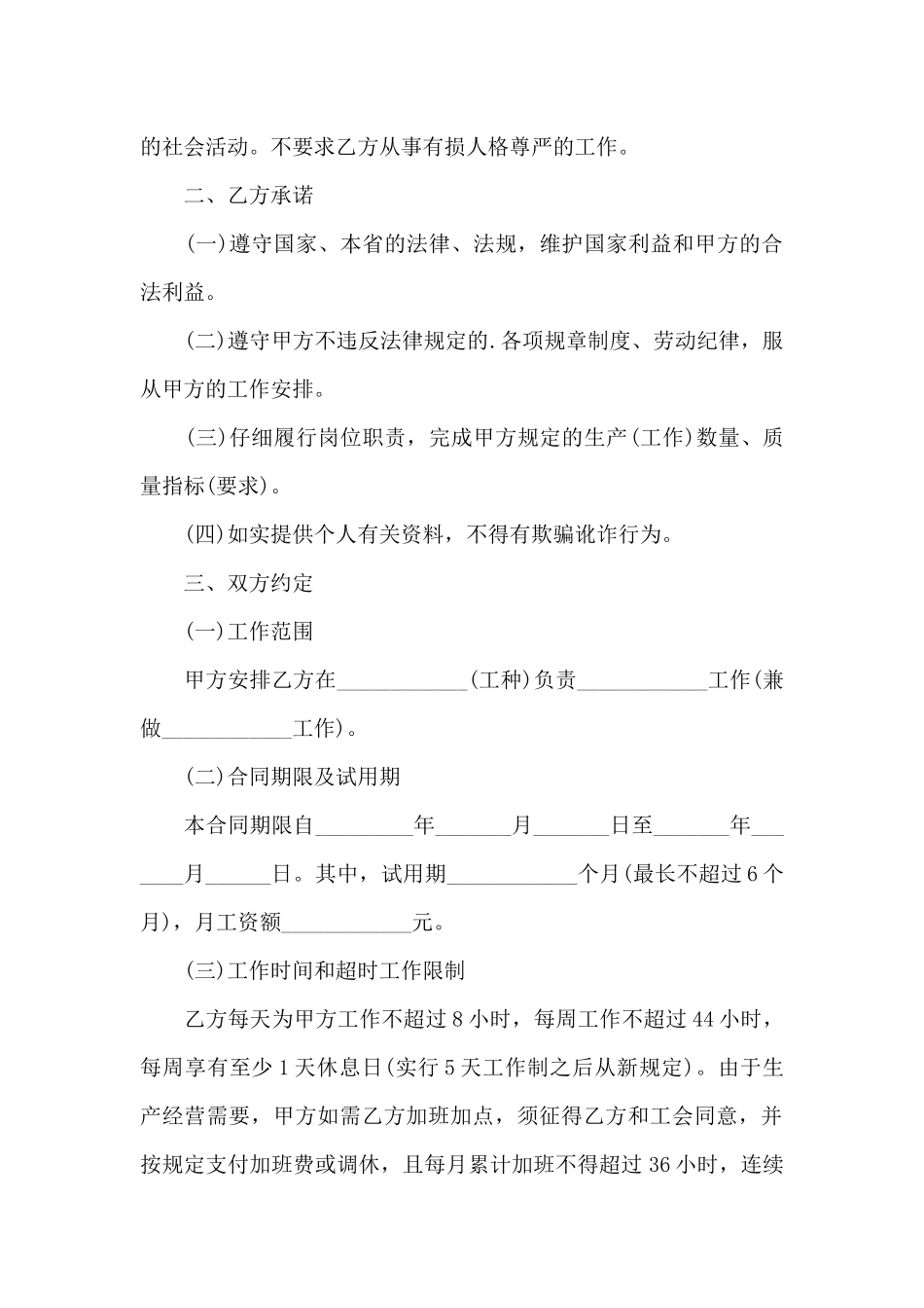 海南省劳动合同书_第2页