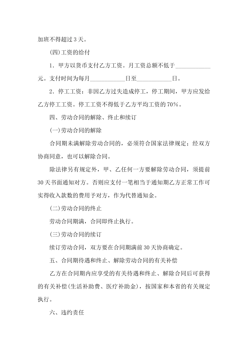 海南省劳动合同书_第3页