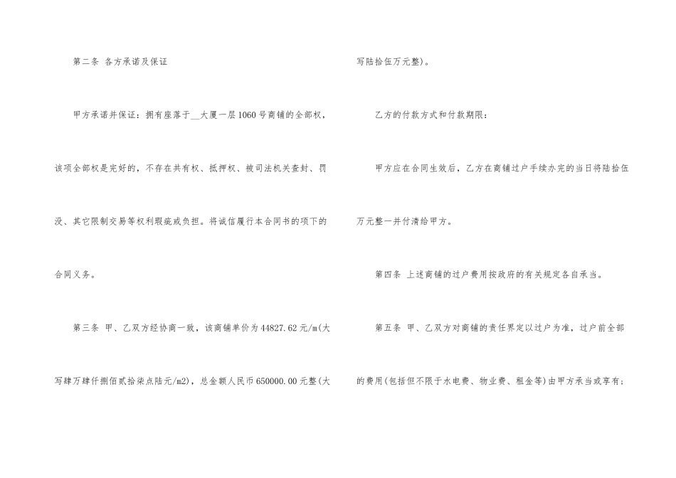 海南省个人商铺购房合同范本_第3页
