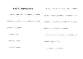 海南省个人商铺购房合同范本