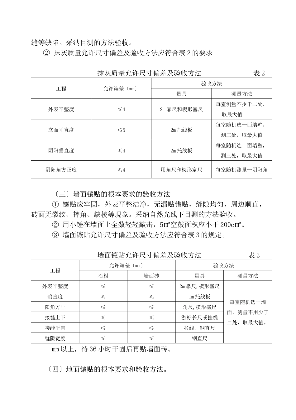 海南省家庭居室装修装饰工程验收规范条例_第3页