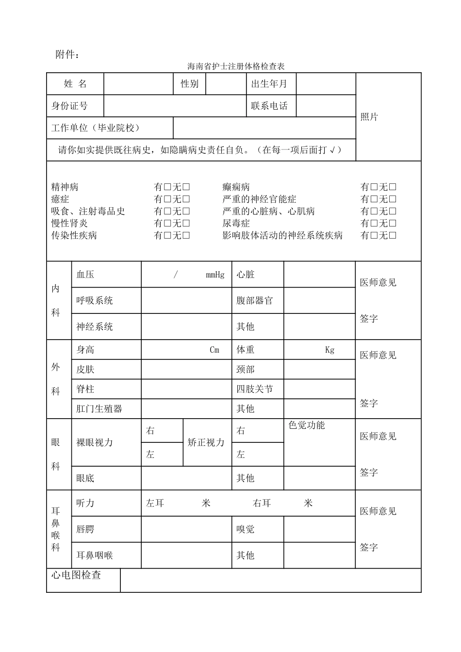 海南省护士注册体格检查表_第1页