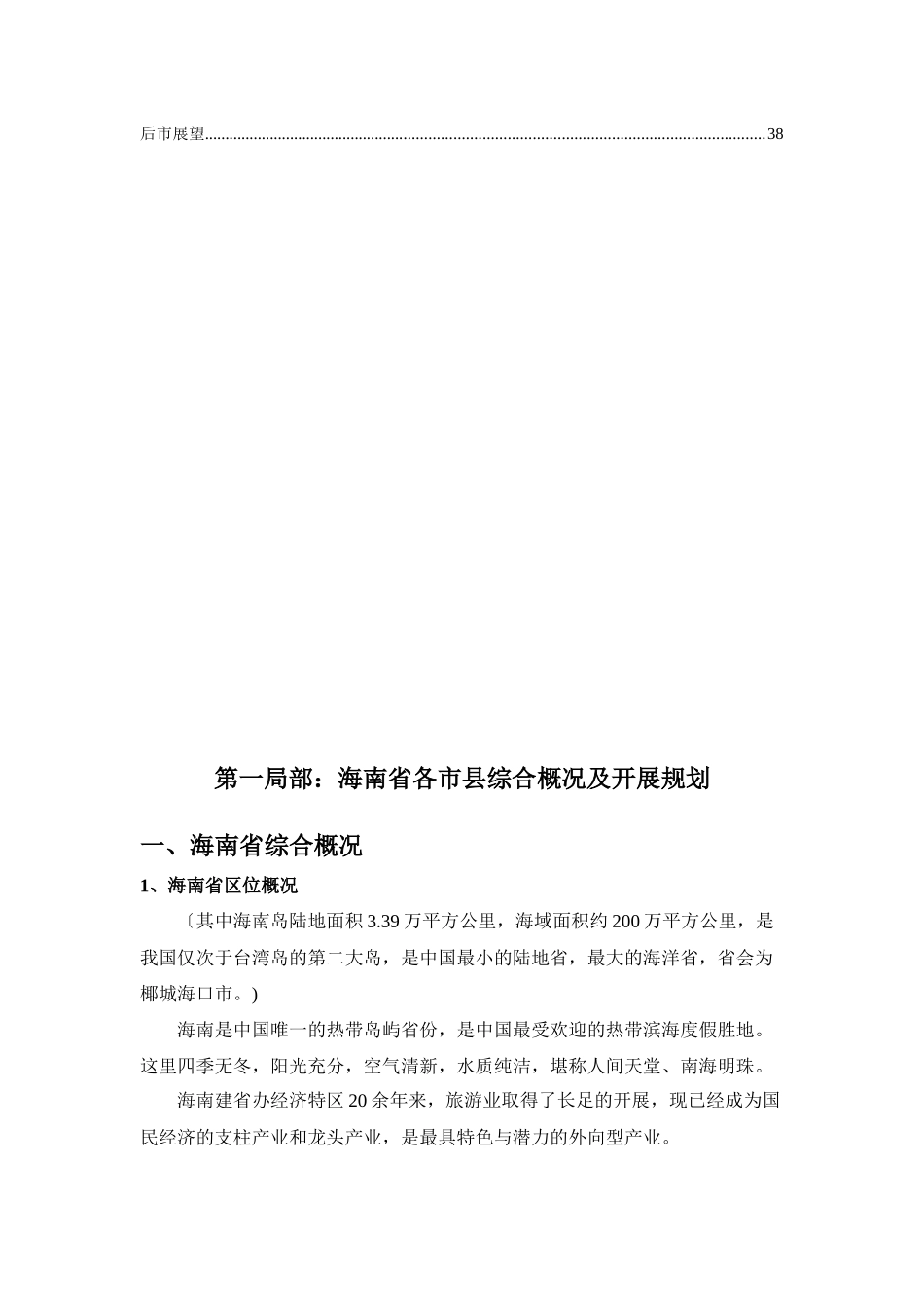 海南省房地产项目调研报告_第3页