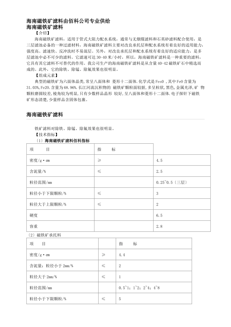 海南磁铁矿滤料_第1页