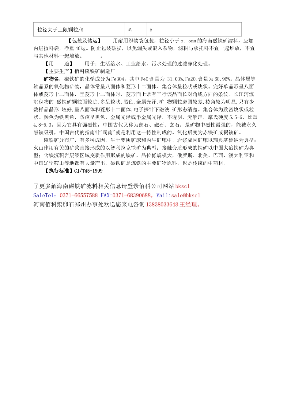海南磁铁矿滤料_第2页