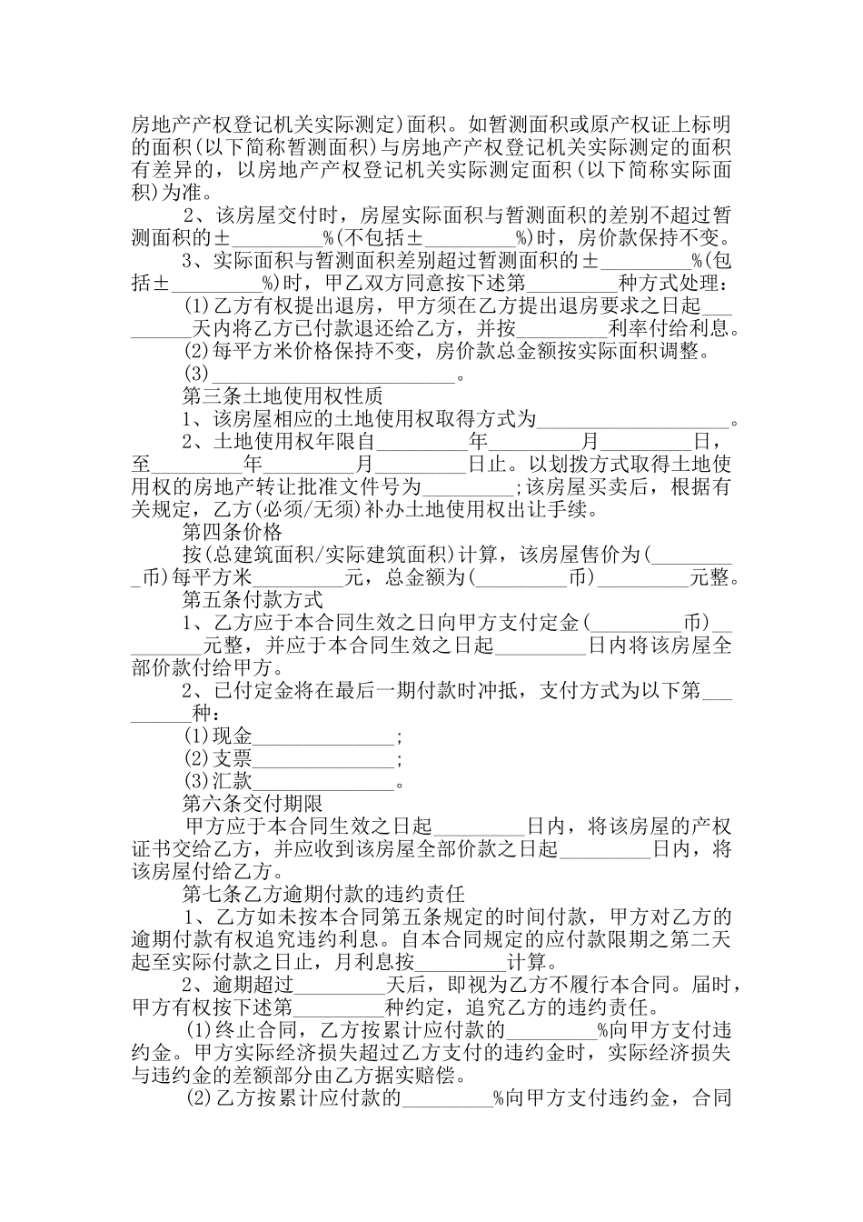 海南简单版个人购房合同范本_第2页