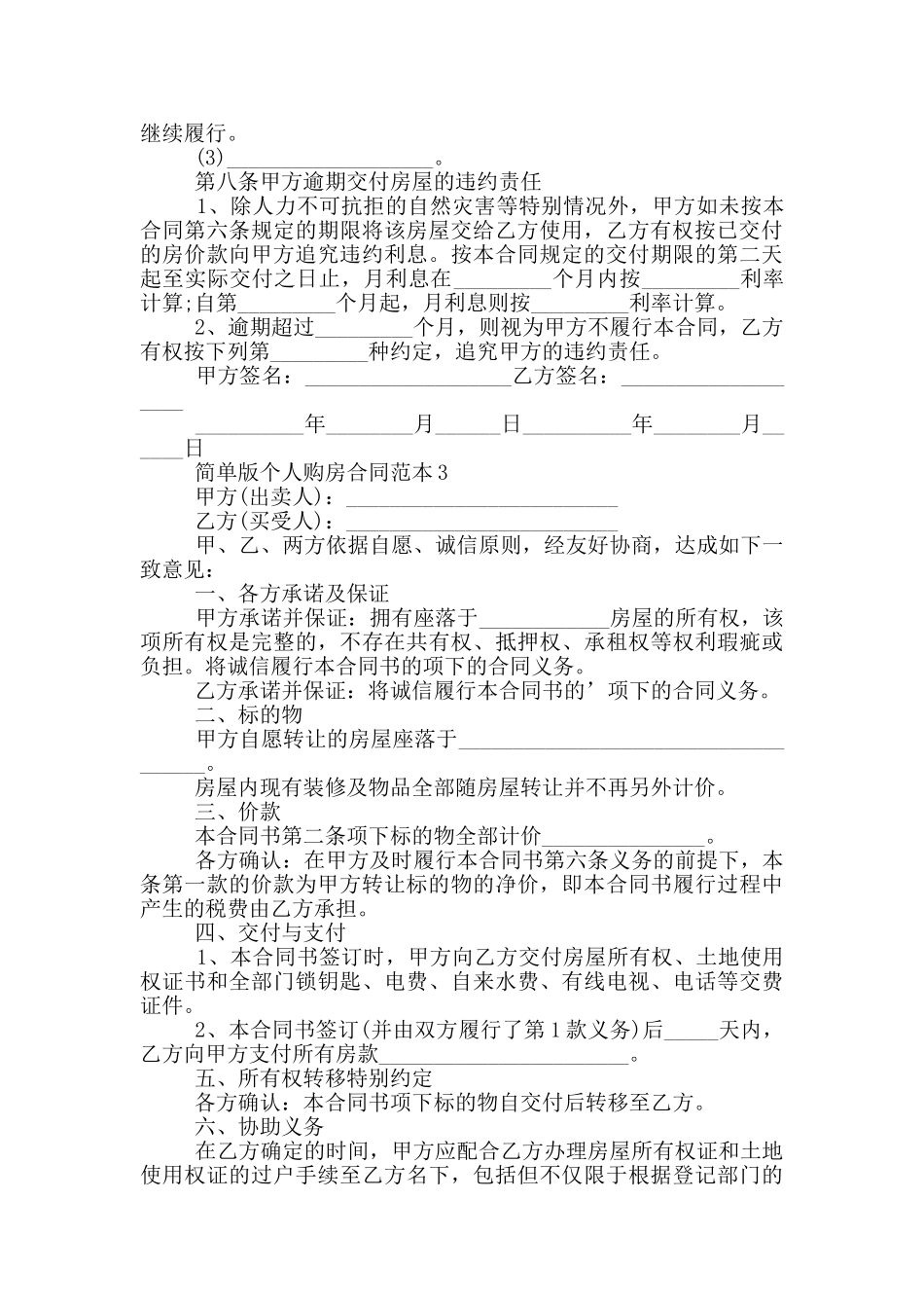 海南简单版个人购房合同范本_第3页