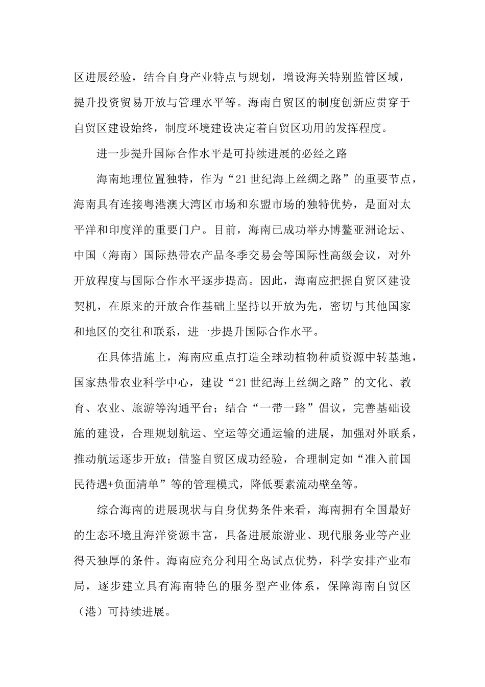 海南自贸区征文_第2页