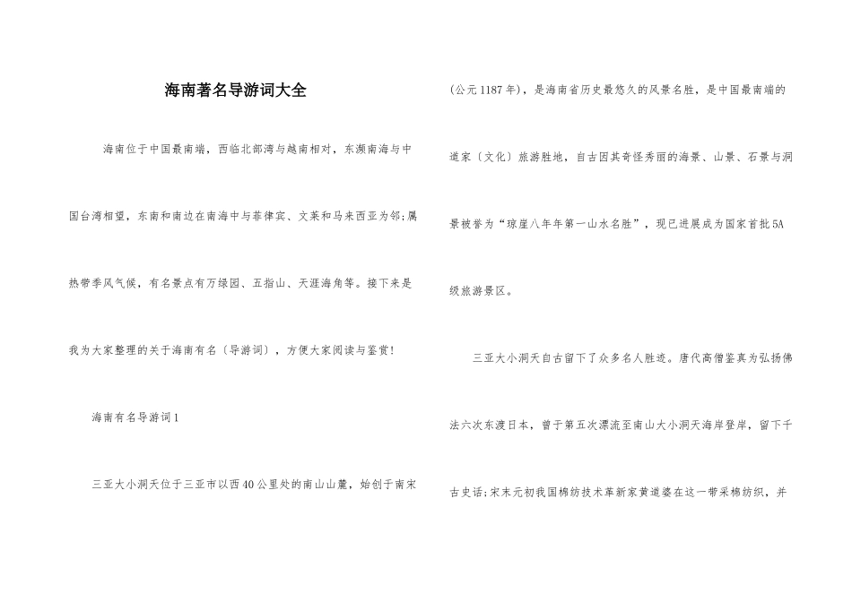 海南著名导游词大全_第1页