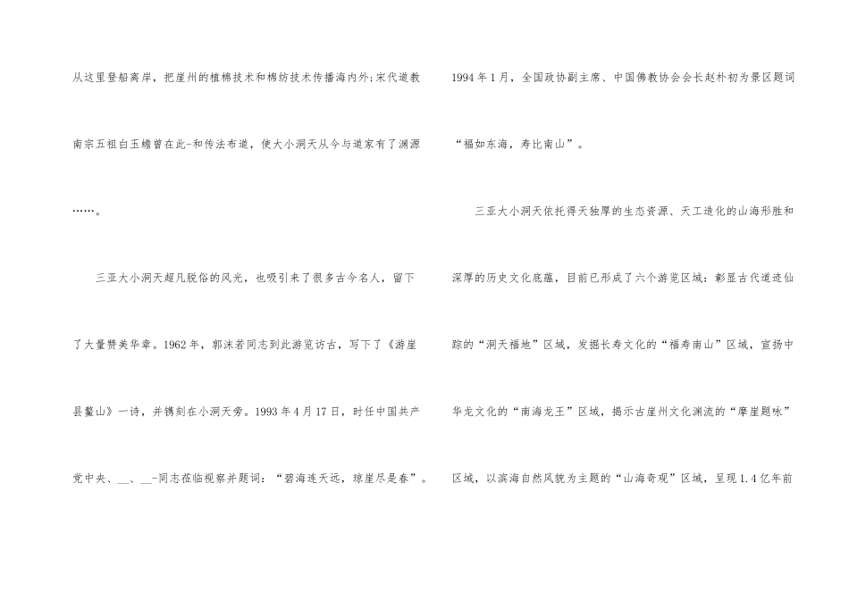 海南著名导游词大全_第2页