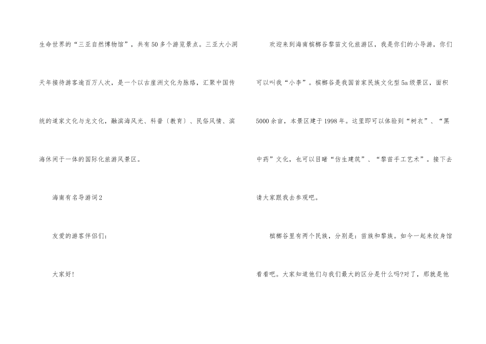 海南著名导游词大全_第3页
