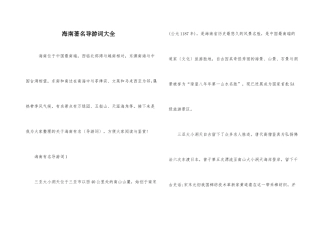 海南著名导游词大全