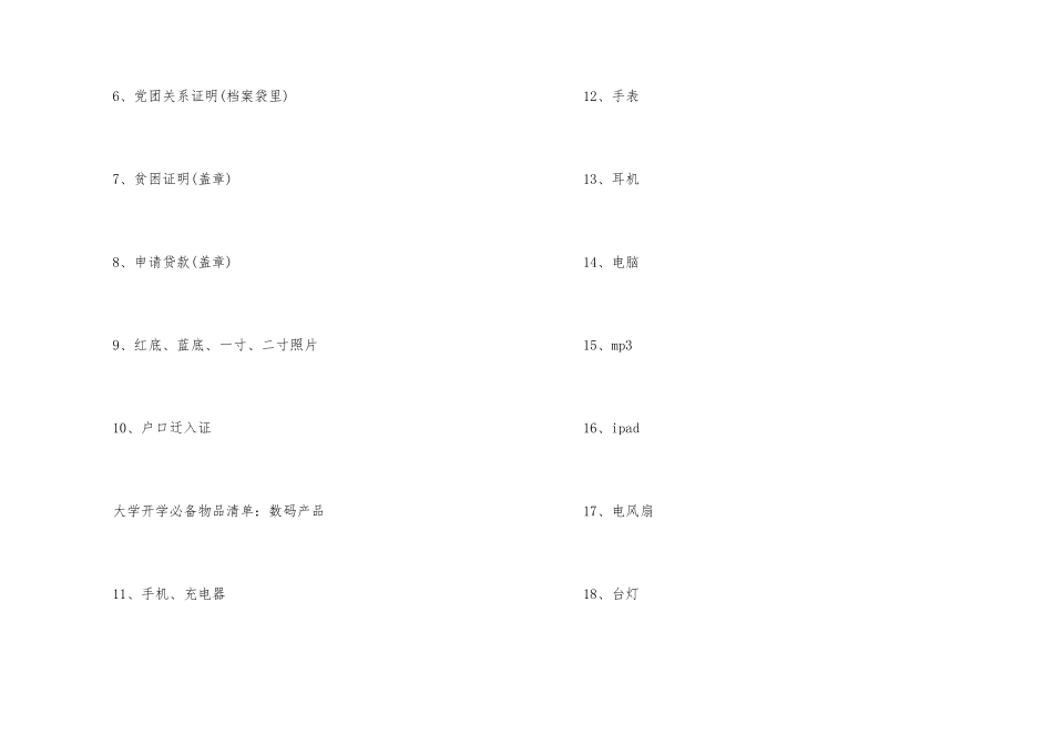 海南部分大学秋季开学时间2024年_第3页
