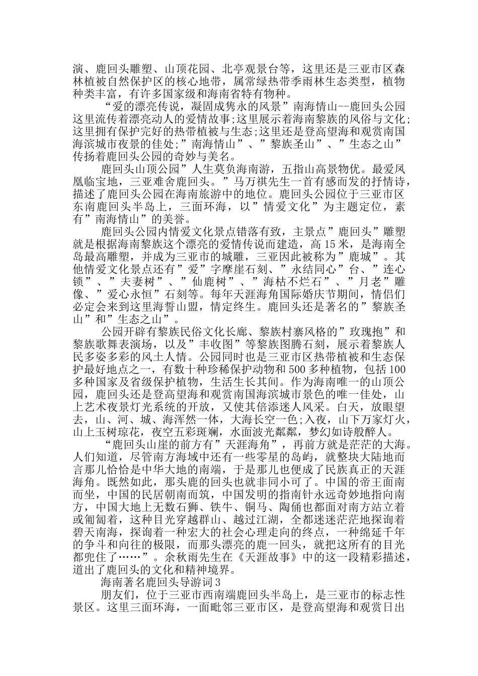 海南著名鹿回头导游词_第2页