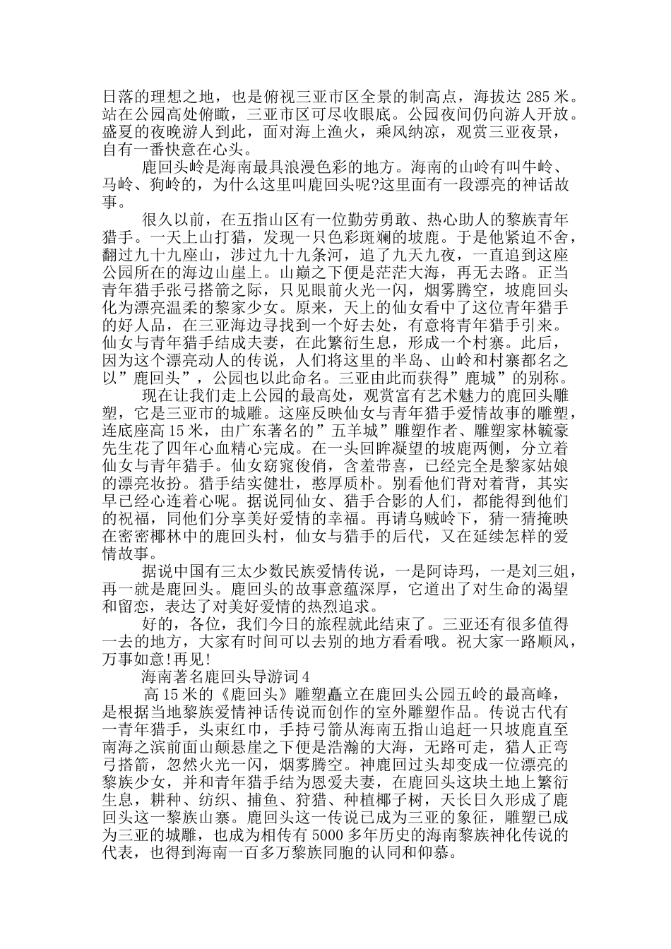 海南著名鹿回头导游词_第3页
