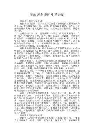 海南著名鹿回头导游词