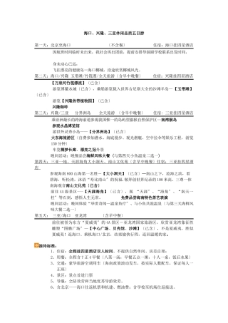 海口、兴隆、三亚休闲品质五日游
