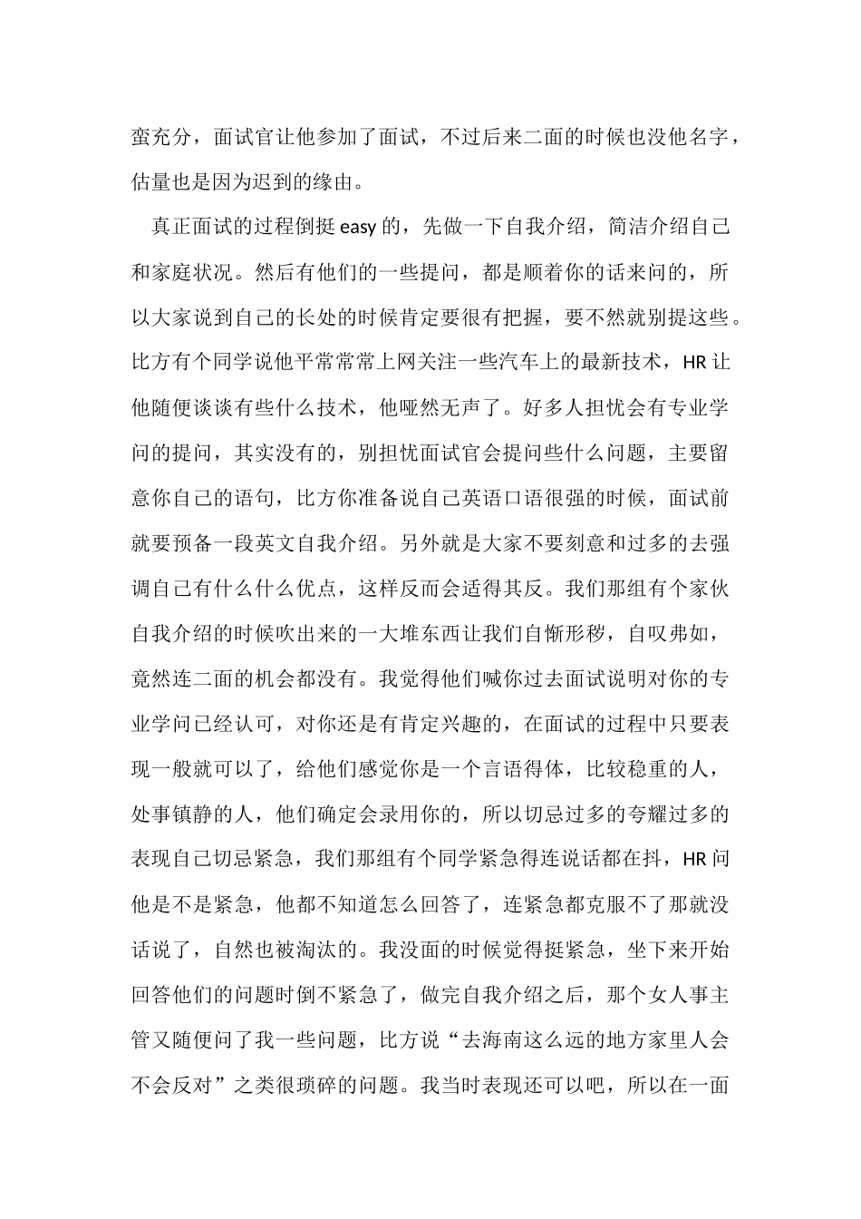 海南马自达汽车公司面试经验分享_第2页