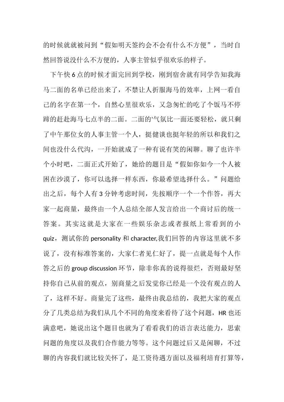 海南马自达汽车公司面试经验分享_第3页