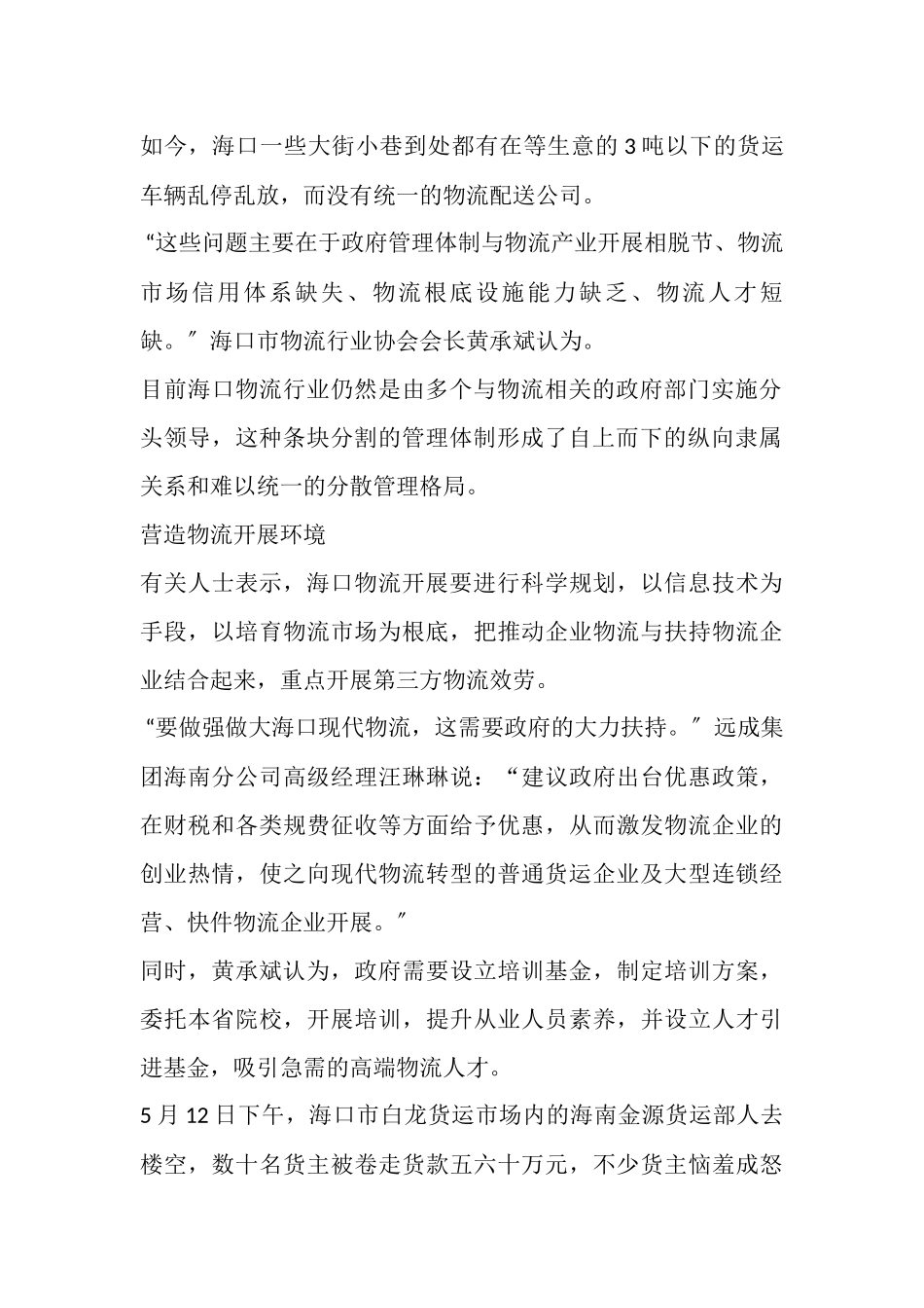 海口将建国际区域性物流节点城市概述_第2页