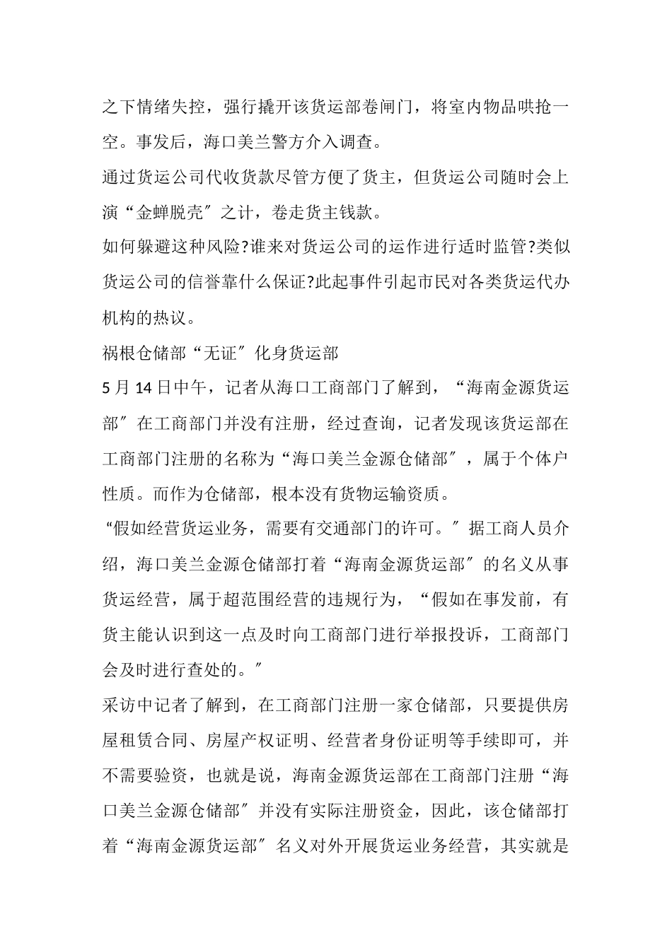 海口将建国际区域性物流节点城市概述_第3页