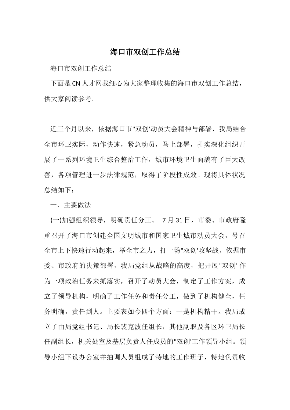 海口市双创工作总结_第1页